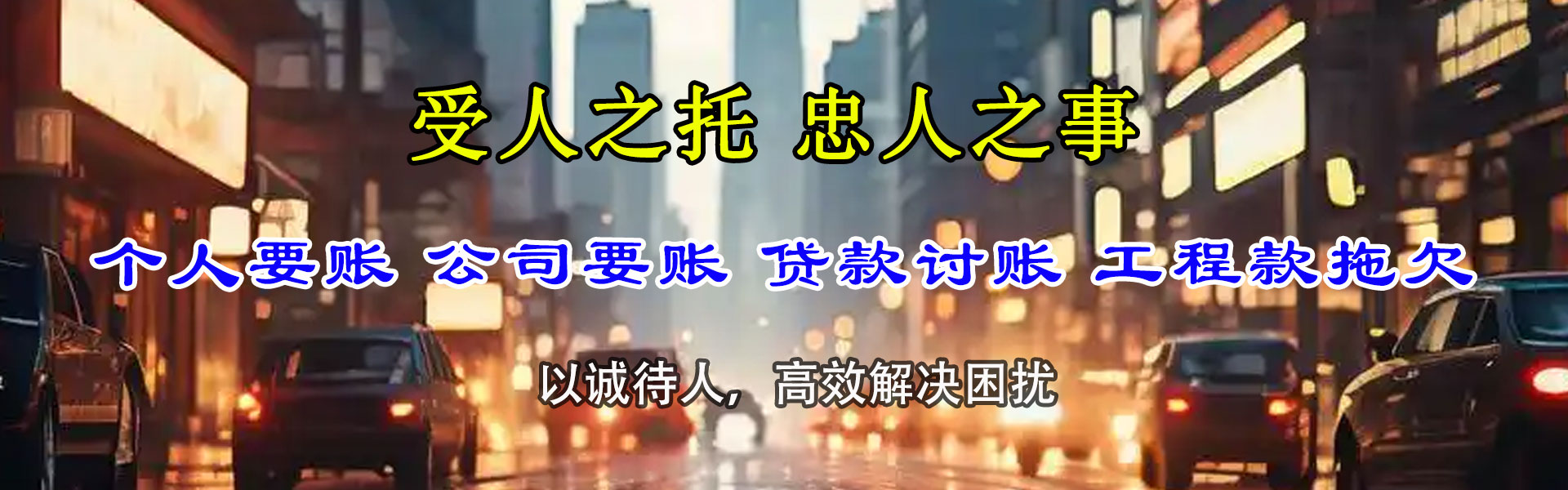 景德镇讨债公司